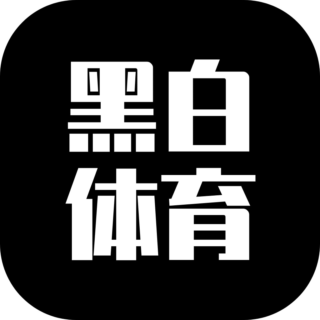 黑白体育 Logo